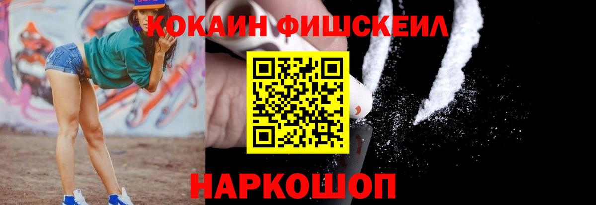 где продают наркотики  Cocaine FishScale  Воткинск  Кокаин Боливия  COCAIN 