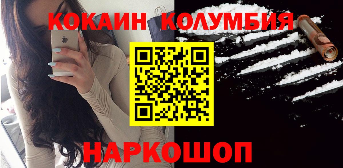КОКАИН Columbia Воткинск