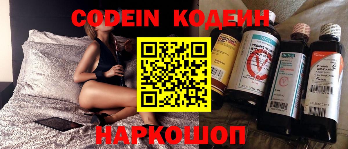 Codein напиток Lean (лин) Воткинск