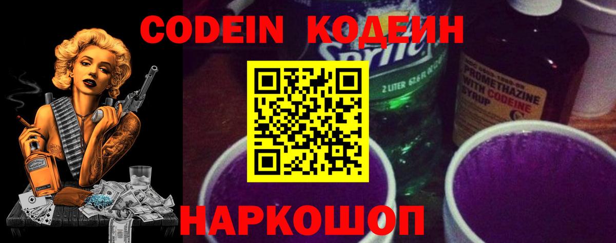Кодеин Purple Drank  Кодеин напиток Lean (лин)  наркота  Воткинск 
