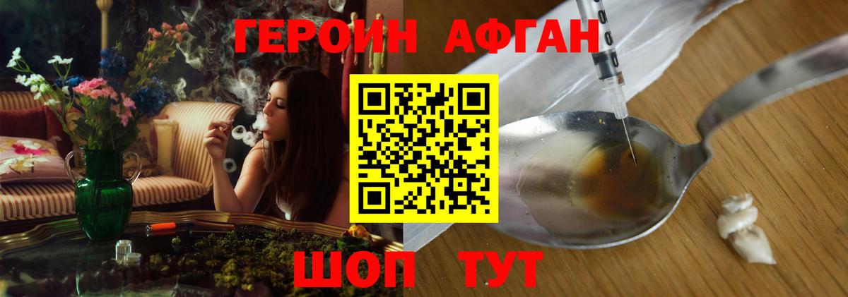 ГЕРОИН  Воткинск  Героин афганец 