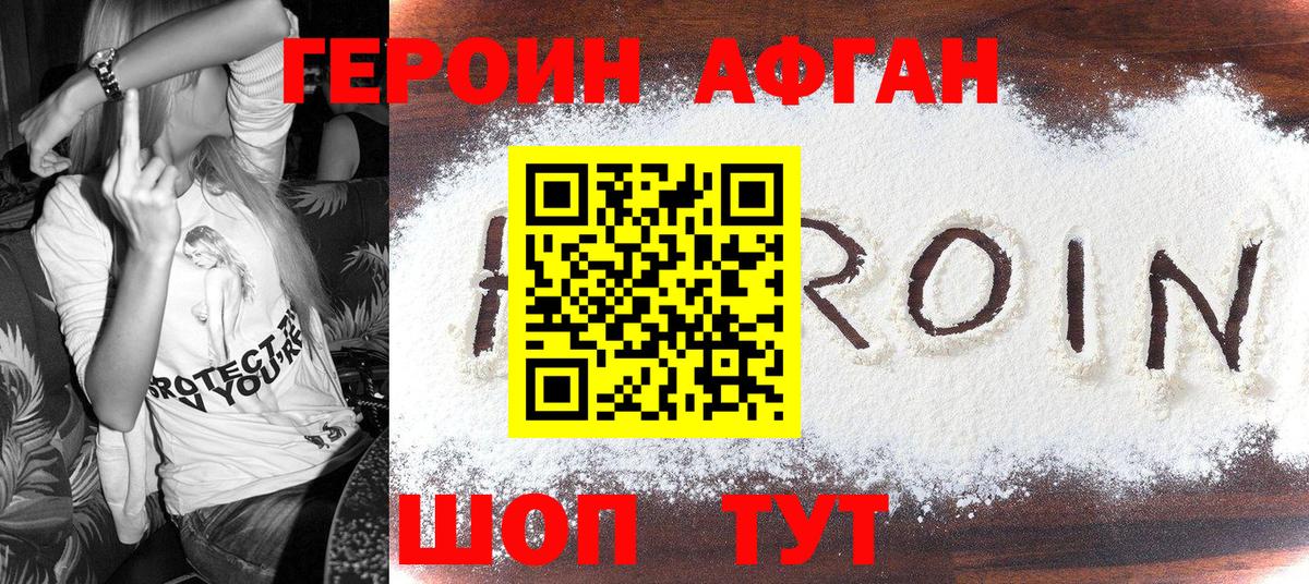 Героин Heroin  Вход с VPN  Героин  Воткинск 