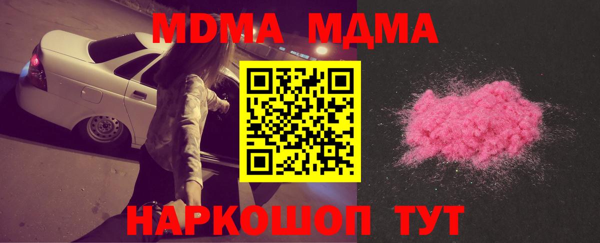 МДМА VHQ  Вход с VPN  Воткинск  MDMA Molly 