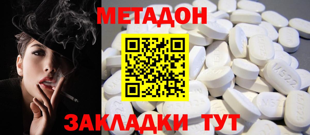 МЕТАДОН VHQ Воткинск