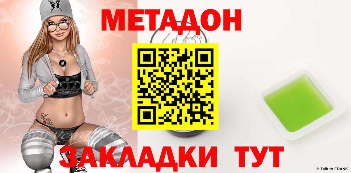 Воткинск  МЕТАДОН белоснежный  Вход с VPN 