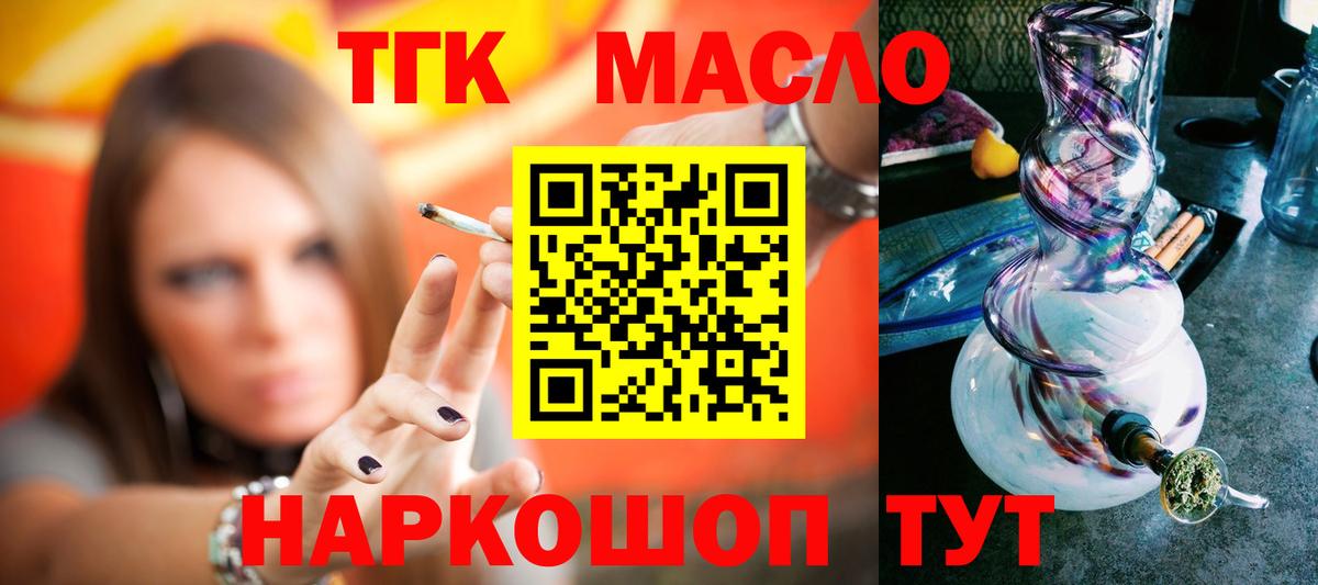 ТГК вейп с тгк Воткинск