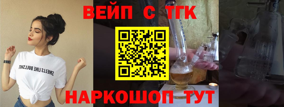 ТГК гашишное масло  Вход с VPN  где купить наркоту  Воткинск 